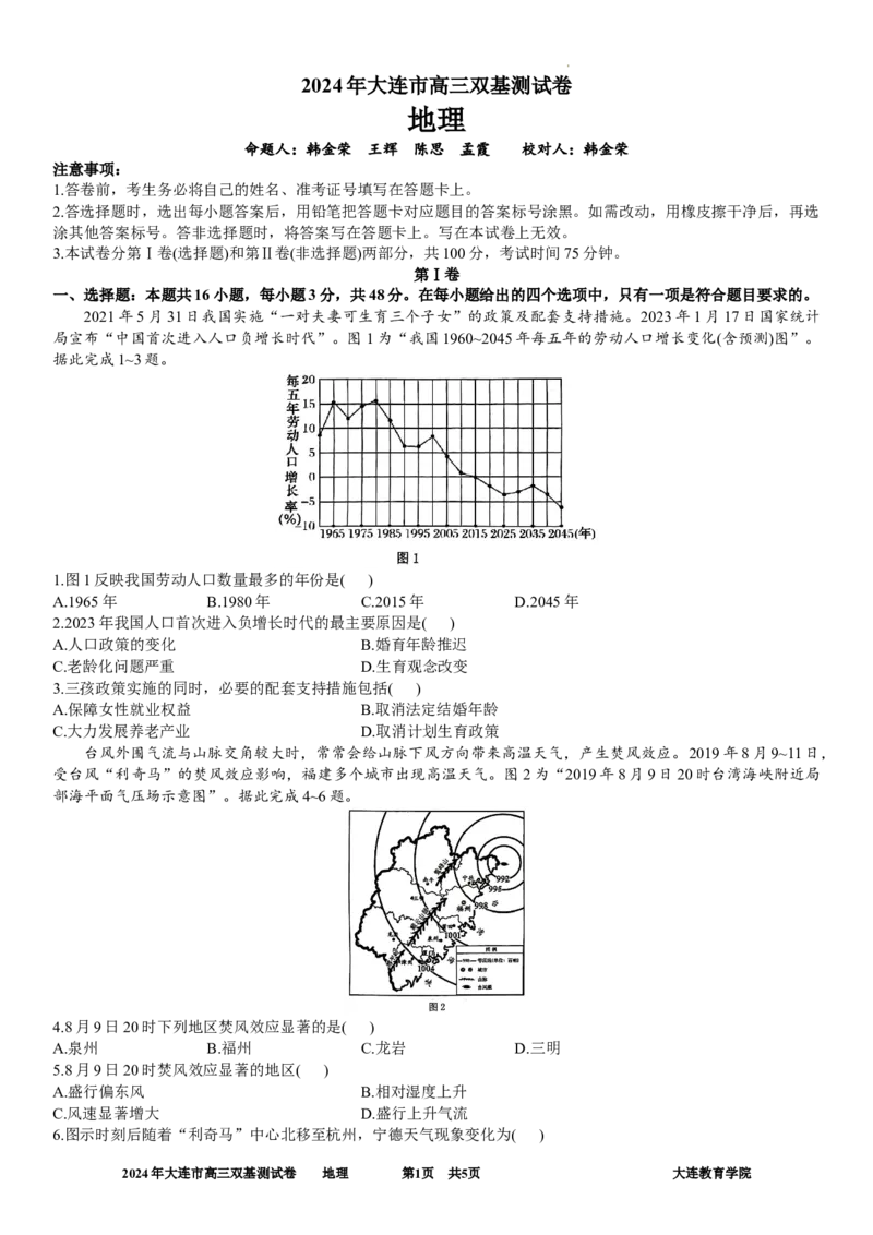 2024年大连市高三双基测试卷地理_2024年1月_01每日更新_17号_2024届辽宁省大连市高三上学期期末双基测试_辽宁省大连市2024届高三上学期期末双基测试地理
