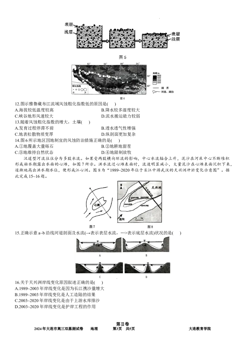 2024年大连市高三双基测试卷地理_2024年1月_01每日更新_17号_2024届辽宁省大连市高三上学期期末双基测试_辽宁省大连市2024届高三上学期期末双基测试地理