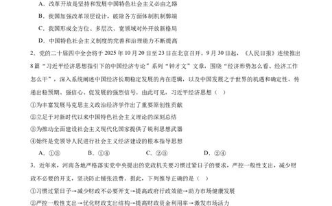 江苏省新高考基地学校2026届高三上学期第一次大联考政治试卷（含答案）_2025年12月_251229江苏省新高考基地学校2026届高三上学期第一次大联考（全科）