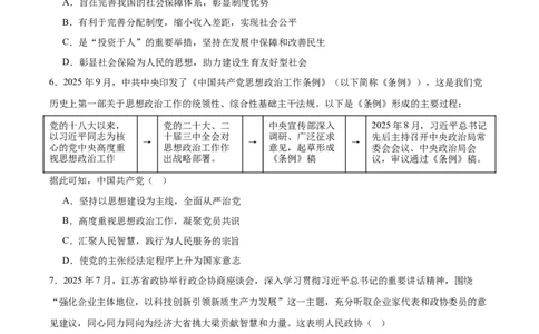 江苏省新高考基地学校2026届高三上学期第一次大联考政治试卷（含答案）_2025年12月_251229江苏省新高考基地学校2026届高三上学期第一次大联考（全科）