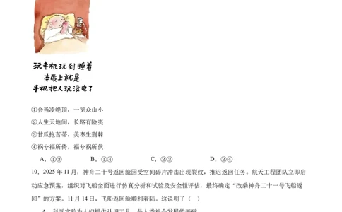 江苏省新高考基地学校2026届高三上学期第一次大联考政治试卷（含答案）_2025年12月_251229江苏省新高考基地学校2026届高三上学期第一次大联考（全科）