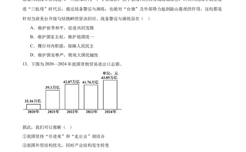 江苏省新高考基地学校2026届高三上学期第一次大联考政治试卷（含答案）_2025年12月_251229江苏省新高考基地学校2026届高三上学期第一次大联考（全科）