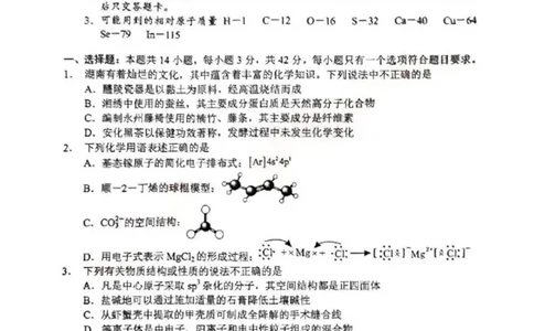 2024届湖南省永州市高三第二次模拟考试化学试卷_2024年1月_01每日更新_22号_2024届湖南省永州市高三第二次模拟考试_2024届湖南省永州市高三第二次模拟考试化学