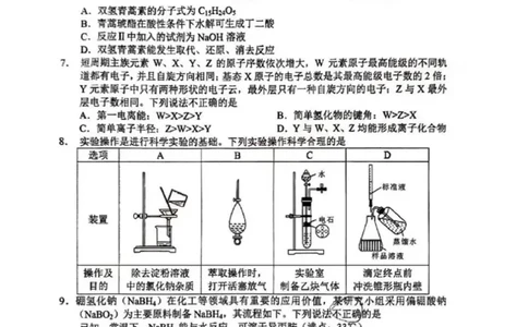 2024届湖南省永州市高三第二次模拟考试化学试卷_2024年1月_01每日更新_22号_2024届湖南省永州市高三第二次模拟考试_2024届湖南省永州市高三第二次模拟考试化学