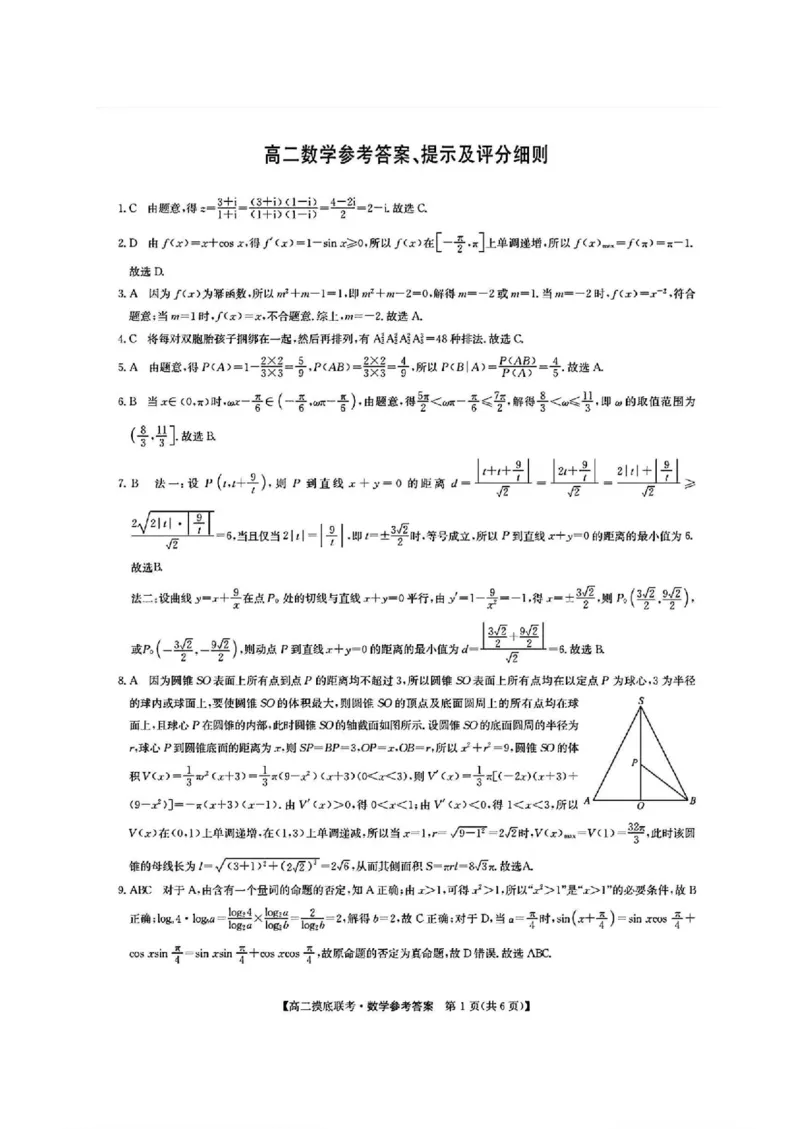 数学答案_2025年6月_250613九师联盟2024-2025学年高二下学期6月摸底联考（全科）(1)_九师联盟2024-2025学年高二下学期6月摸底联考数学试题