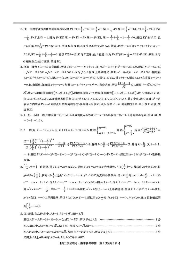 数学答案_2025年6月_250613九师联盟2024-2025学年高二下学期6月摸底联考（全科）(1)_九师联盟2024-2025学年高二下学期6月摸底联考数学试题