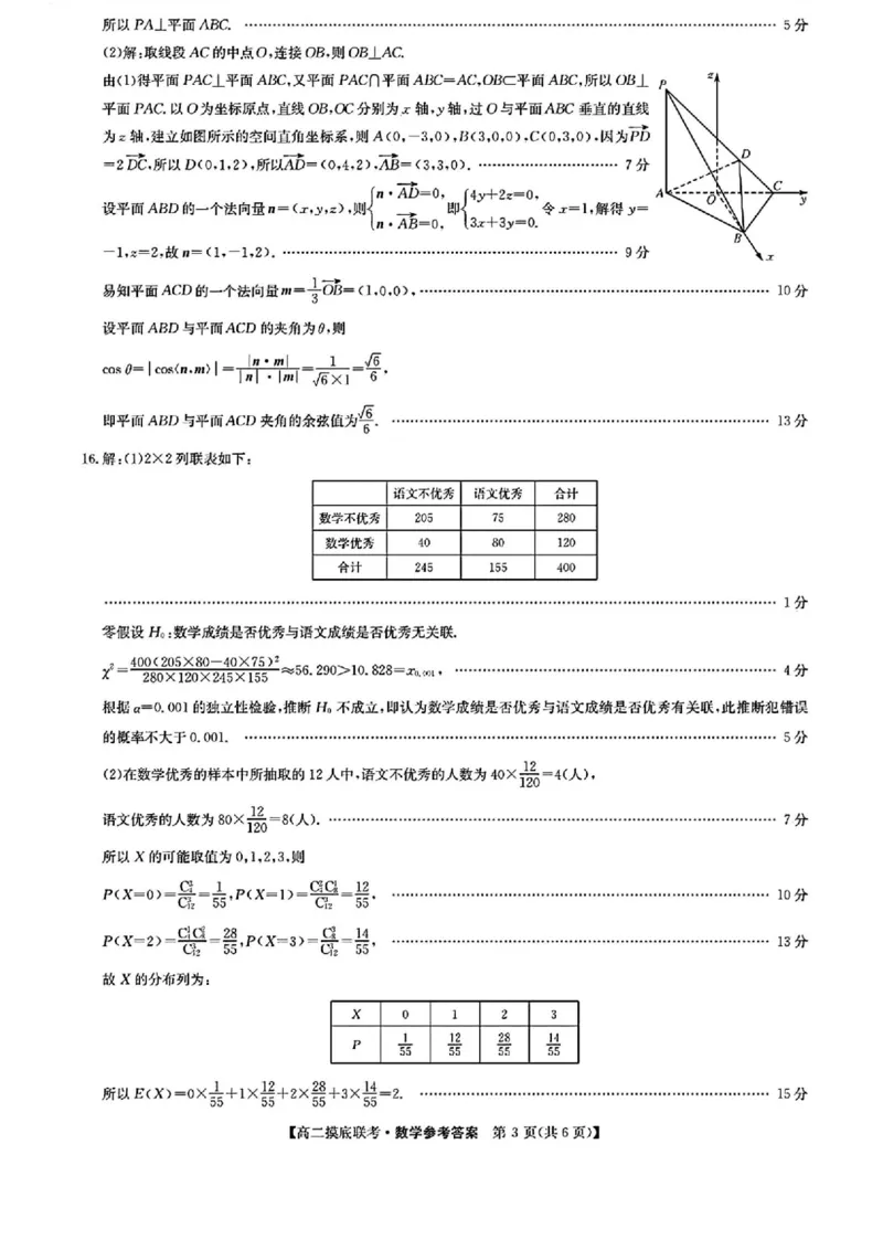 数学答案_2025年6月_250613九师联盟2024-2025学年高二下学期6月摸底联考（全科）(1)_九师联盟2024-2025学年高二下学期6月摸底联考数学试题