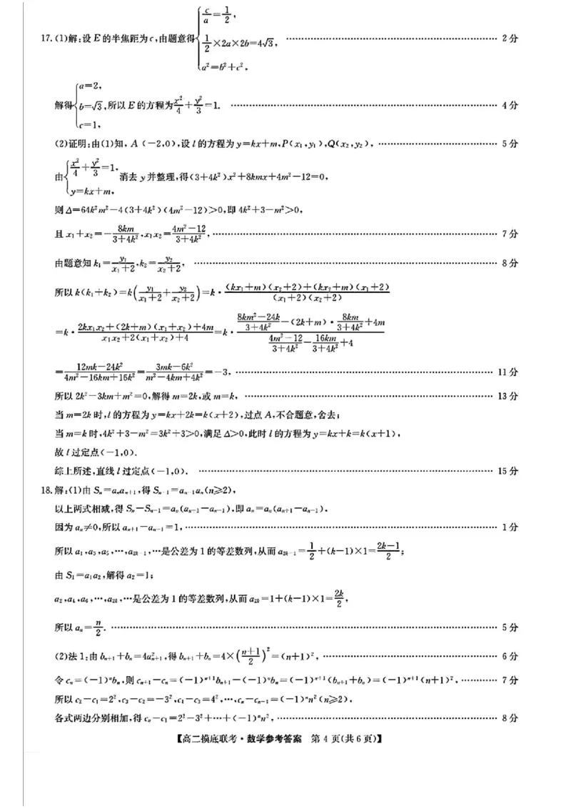 数学答案_2025年6月_250613九师联盟2024-2025学年高二下学期6月摸底联考（全科）(1)_九师联盟2024-2025学年高二下学期6月摸底联考数学试题