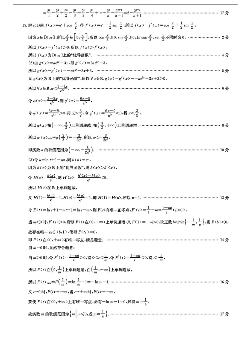 数学答案_2025年6月_250613九师联盟2024-2025学年高二下学期6月摸底联考（全科）(1)_九师联盟2024-2025学年高二下学期6月摸底联考数学试题