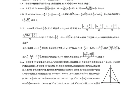数学答案_2025年6月_250613九师联盟2024-2025学年高二下学期6月摸底联考（全科）(1)_九师联盟2024-2025学年高二下学期6月摸底联考数学试题