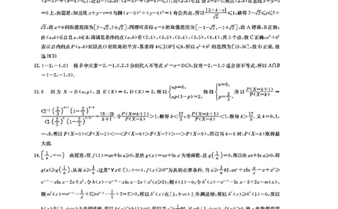 数学答案_2025年6月_250613九师联盟2024-2025学年高二下学期6月摸底联考（全科）(1)_九师联盟2024-2025学年高二下学期6月摸底联考数学试题