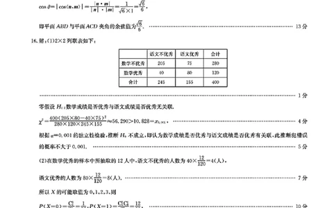 数学答案_2025年6月_250613九师联盟2024-2025学年高二下学期6月摸底联考（全科）(1)_九师联盟2024-2025学年高二下学期6月摸底联考数学试题
