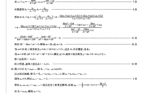 数学答案_2025年6月_250613九师联盟2024-2025学年高二下学期6月摸底联考（全科）(1)_九师联盟2024-2025学年高二下学期6月摸底联考数学试题