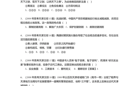 2008年高考历史试卷（天津）（空白卷）_1.高考2025全国各省真题+答案_01.2008-2024全国高考真题（按省份分类）_30.天津_2008-2024&middot;（天津）历史高考真题