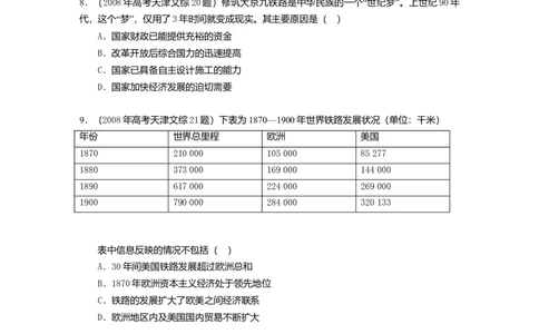 2008年高考历史试卷（天津）（空白卷）_1.高考2025全国各省真题+答案_01.2008-2024全国高考真题（按省份分类）_30.天津_2008-2024&middot;（天津）历史高考真题