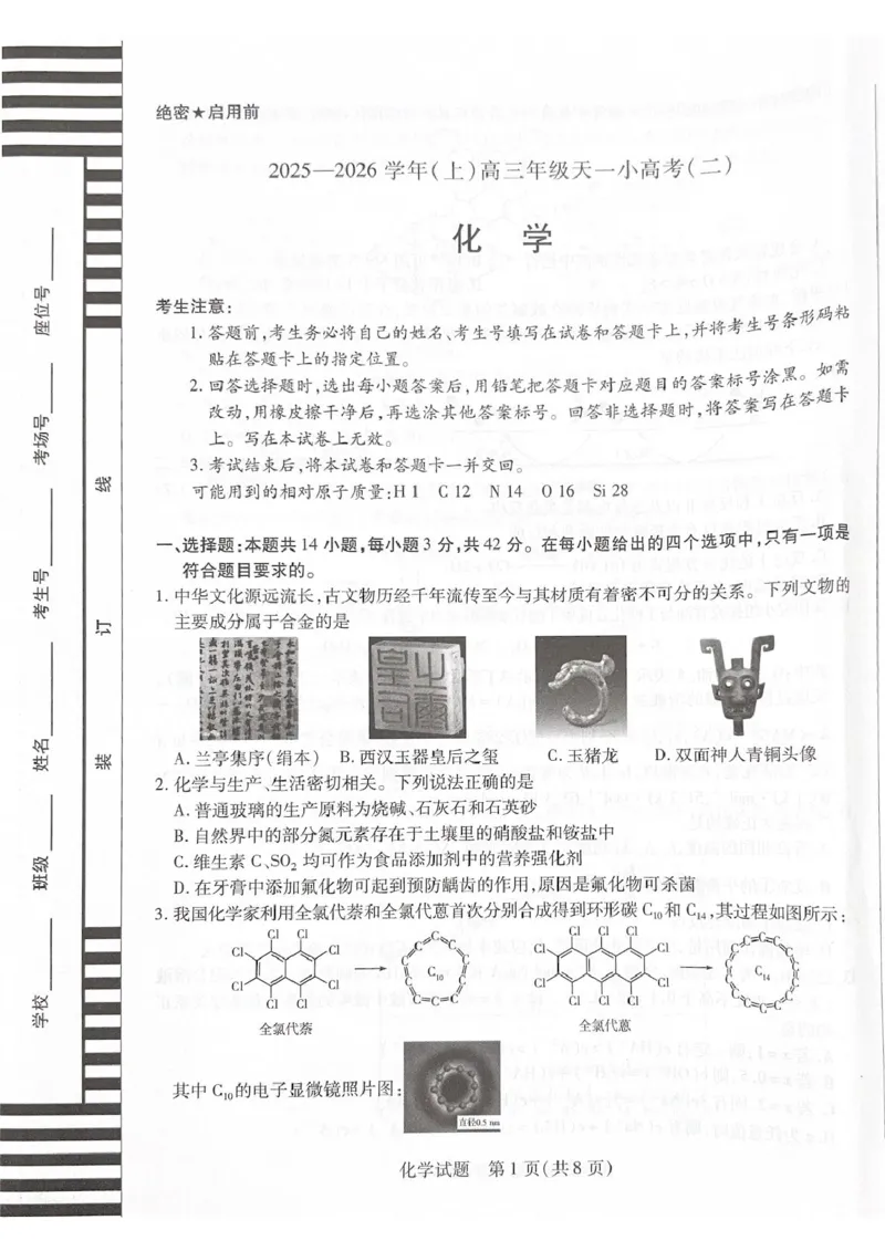 河南名校协作体2026届高三上学期11月期中联考化学试题_251111河南陕西2025-2026学年（上）高三年级天一小高考（二）_2025-2026学年（上）高三年级天一小高考（二）化学试题+答案