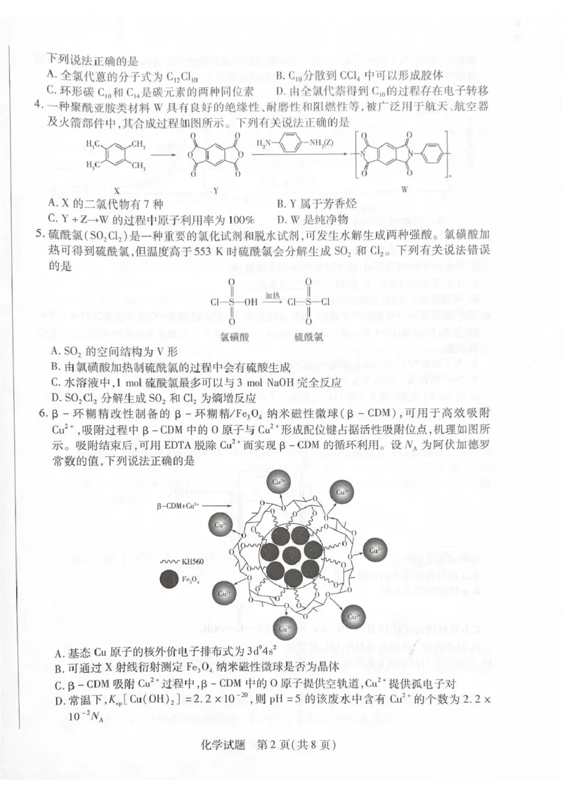 河南名校协作体2026届高三上学期11月期中联考化学试题_251111河南陕西2025-2026学年（上）高三年级天一小高考（二）_2025-2026学年（上）高三年级天一小高考（二）化学试题+答案