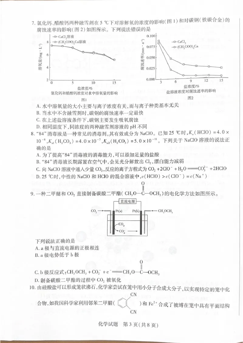 河南名校协作体2026届高三上学期11月期中联考化学试题_251111河南陕西2025-2026学年（上）高三年级天一小高考（二）_2025-2026学年（上）高三年级天一小高考（二）化学试题+答案