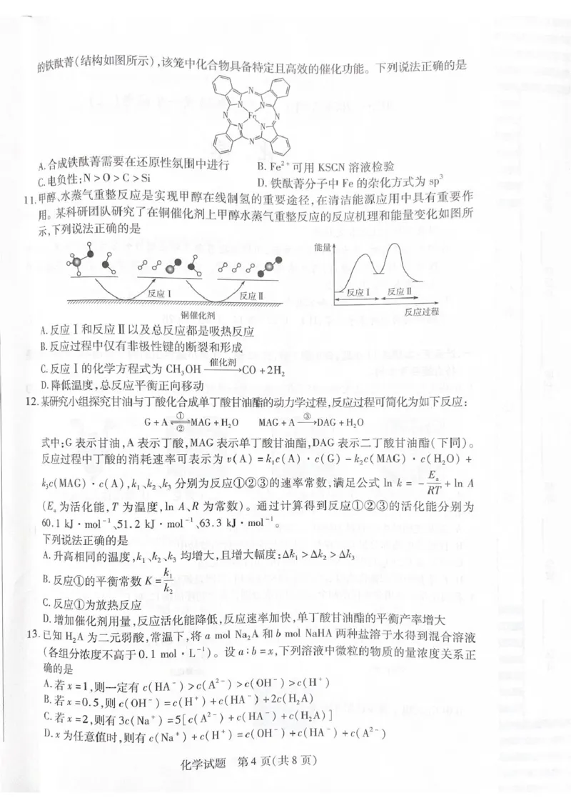 河南名校协作体2026届高三上学期11月期中联考化学试题_251111河南陕西2025-2026学年（上）高三年级天一小高考（二）_2025-2026学年（上）高三年级天一小高考（二）化学试题+答案