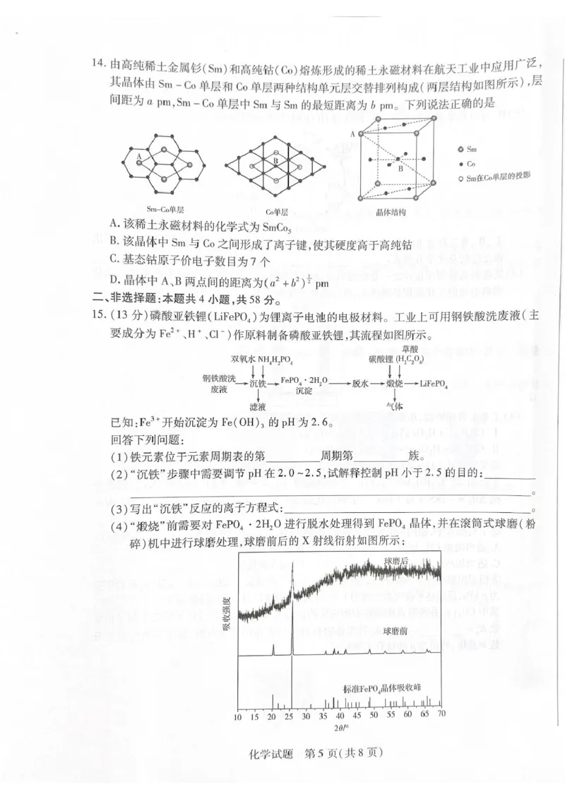河南名校协作体2026届高三上学期11月期中联考化学试题_251111河南陕西2025-2026学年（上）高三年级天一小高考（二）_2025-2026学年（上）高三年级天一小高考（二）化学试题+答案