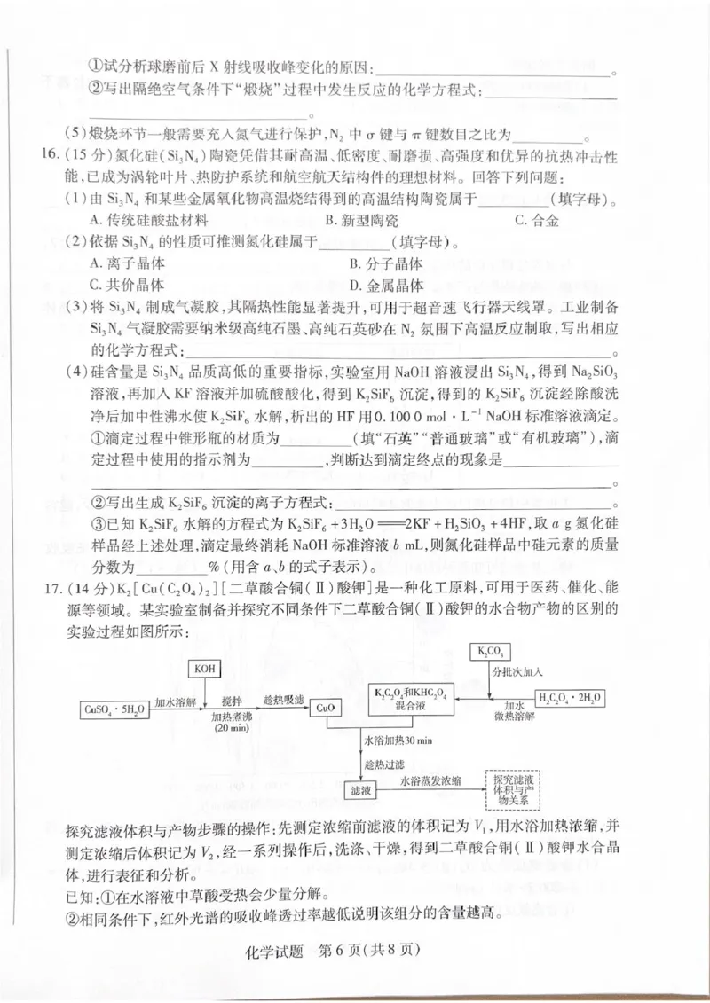 河南名校协作体2026届高三上学期11月期中联考化学试题_251111河南陕西2025-2026学年（上）高三年级天一小高考（二）_2025-2026学年（上）高三年级天一小高考（二）化学试题+答案