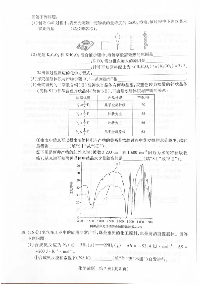 河南名校协作体2026届高三上学期11月期中联考化学试题_251111河南陕西2025-2026学年（上）高三年级天一小高考（二）_2025-2026学年（上）高三年级天一小高考（二）化学试题+答案