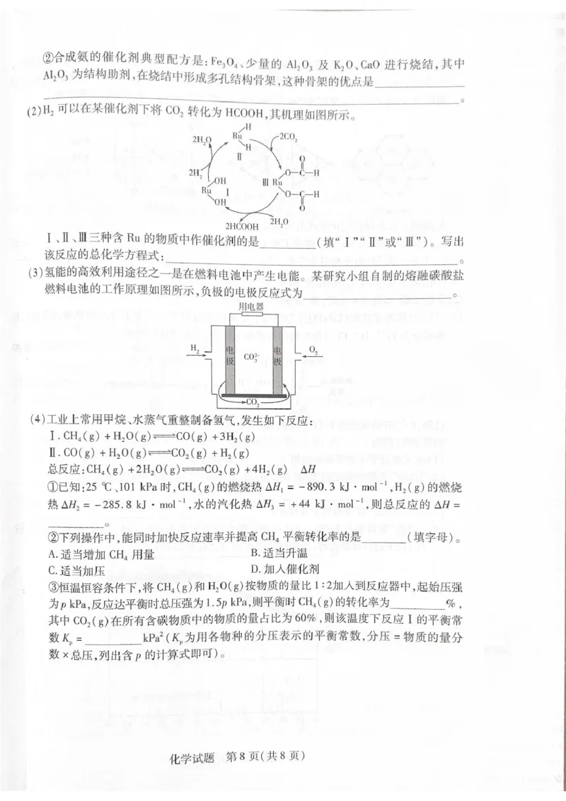 河南名校协作体2026届高三上学期11月期中联考化学试题_251111河南陕西2025-2026学年（上）高三年级天一小高考（二）_2025-2026学年（上）高三年级天一小高考（二）化学试题+答案