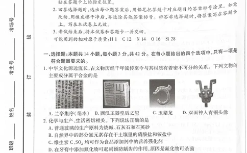 河南名校协作体2026届高三上学期11月期中联考化学试题_251111河南陕西2025-2026学年（上）高三年级天一小高考（二）_2025-2026学年（上）高三年级天一小高考（二）化学试题+答案