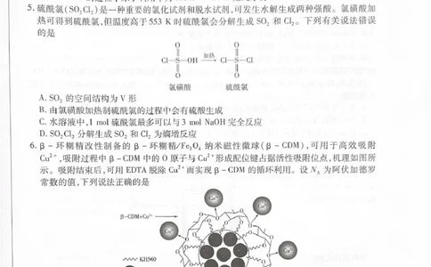 河南名校协作体2026届高三上学期11月期中联考化学试题_251111河南陕西2025-2026学年（上）高三年级天一小高考（二）_2025-2026学年（上）高三年级天一小高考（二）化学试题+答案