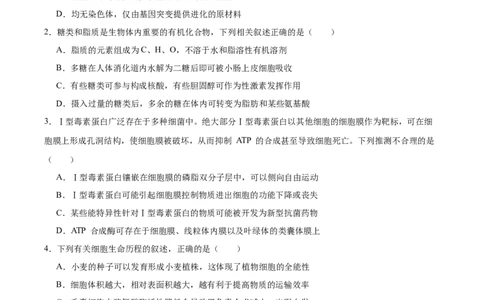 天壹名校联盟2026届高三11月质量检测生物_251112湖南省天壹名校联盟2026届高三11月质量检测（全科）
