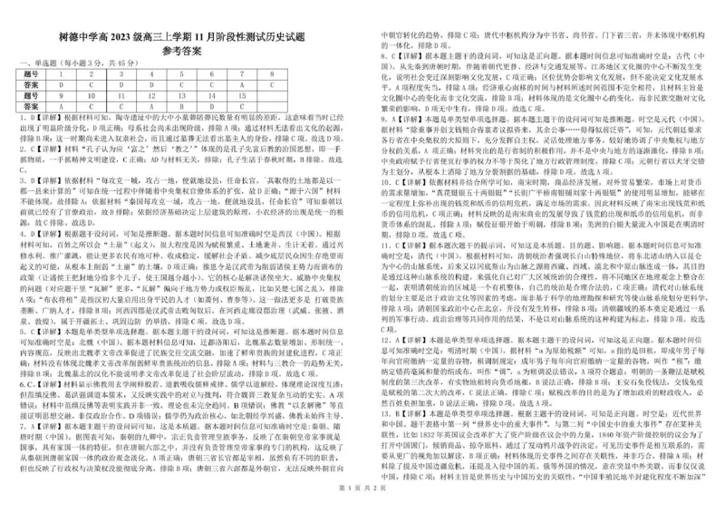 树德中学高2023级高三上学期11月阶段测试历史答案_251125四川省成都市树德中学高2023级高三上学期11月阶段测试（全科）