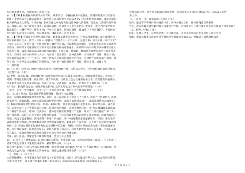 树德中学高2023级高三上学期11月阶段测试历史答案_251125四川省成都市树德中学高2023级高三上学期11月阶段测试（全科）