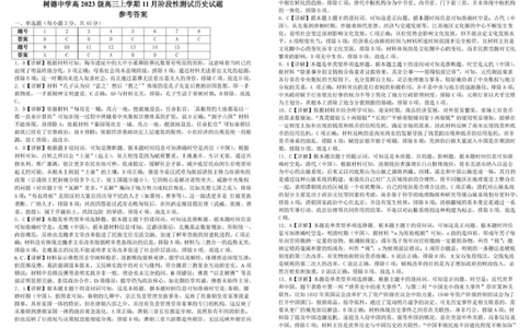 树德中学高2023级高三上学期11月阶段测试历史答案_251125四川省成都市树德中学高2023级高三上学期11月阶段测试（全科）