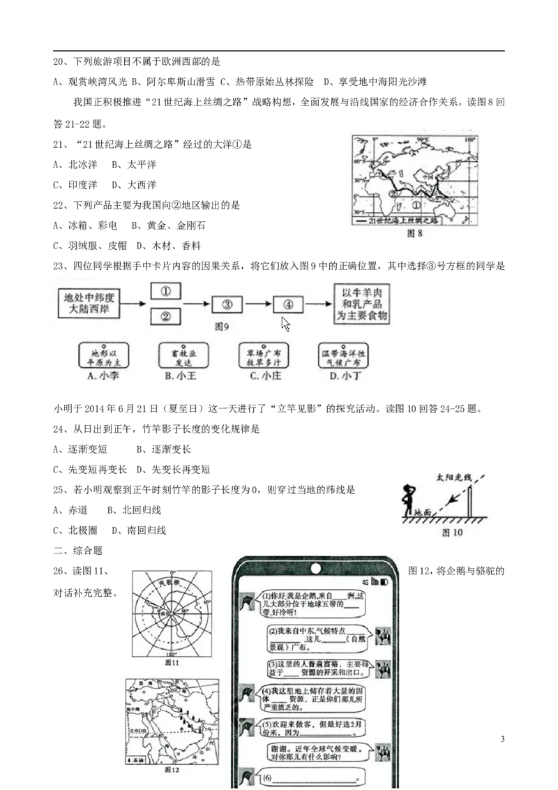 福建省福州市2015年中考地理真题试题（含答案）_中考真题_9.地理中考真题2015-2024年_2015年全国中考地理113份