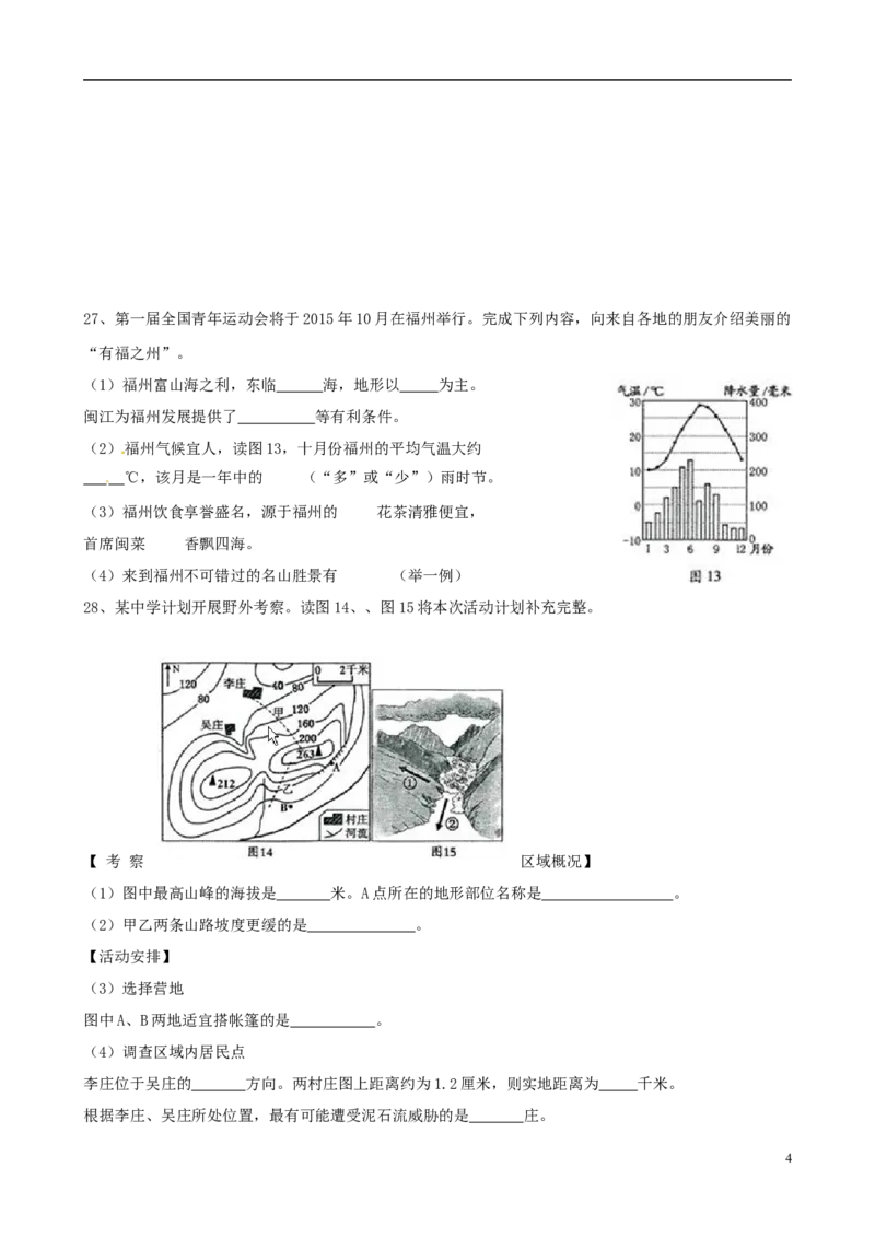福建省福州市2015年中考地理真题试题（含答案）_中考真题_9.地理中考真题2015-2024年_2015年全国中考地理113份