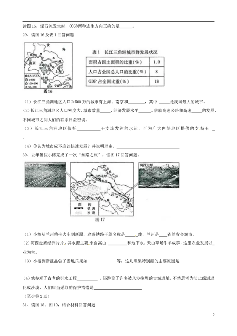 福建省福州市2015年中考地理真题试题（含答案）_中考真题_9.地理中考真题2015-2024年_2015年全国中考地理113份