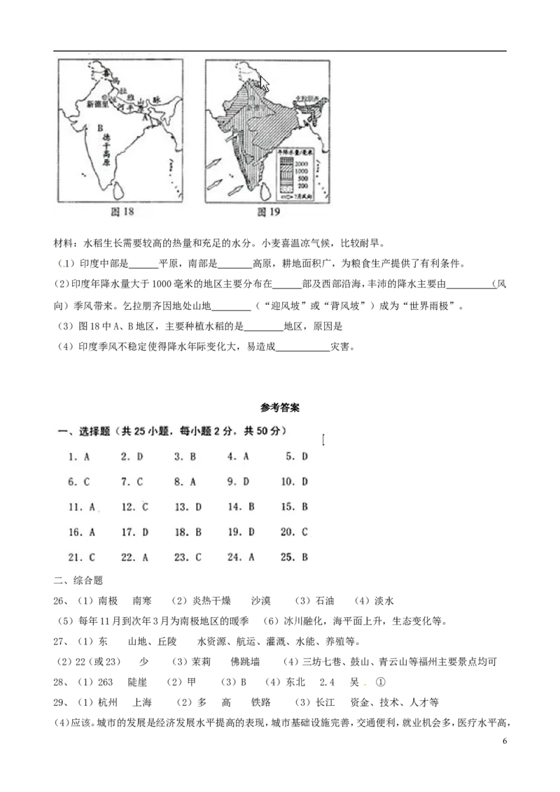福建省福州市2015年中考地理真题试题（含答案）_中考真题_9.地理中考真题2015-2024年_2015年全国中考地理113份