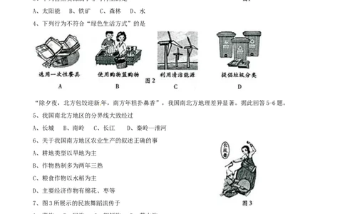 福建省福州市2015年中考地理真题试题（含答案）_中考真题_9.地理中考真题2015-2024年_2015年全国中考地理113份