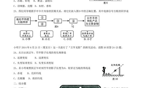 福建省福州市2015年中考地理真题试题（含答案）_中考真题_9.地理中考真题2015-2024年_2015年全国中考地理113份