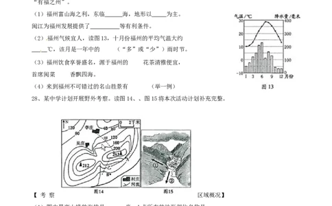 福建省福州市2015年中考地理真题试题（含答案）_中考真题_9.地理中考真题2015-2024年_2015年全国中考地理113份