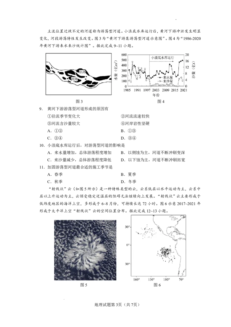 玉溪一中2025&mdash;2026学年上学期高三适应性测试（六）地理_251102云南省玉溪一中2025&mdash;2026学年上学期高三适应性测试（六）_玉溪一中2025&mdash;2026学年上学期高三适应性测试（六）地理