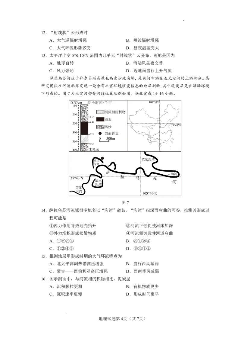 玉溪一中2025&mdash;2026学年上学期高三适应性测试（六）地理_251102云南省玉溪一中2025&mdash;2026学年上学期高三适应性测试（六）_玉溪一中2025&mdash;2026学年上学期高三适应性测试（六）地理