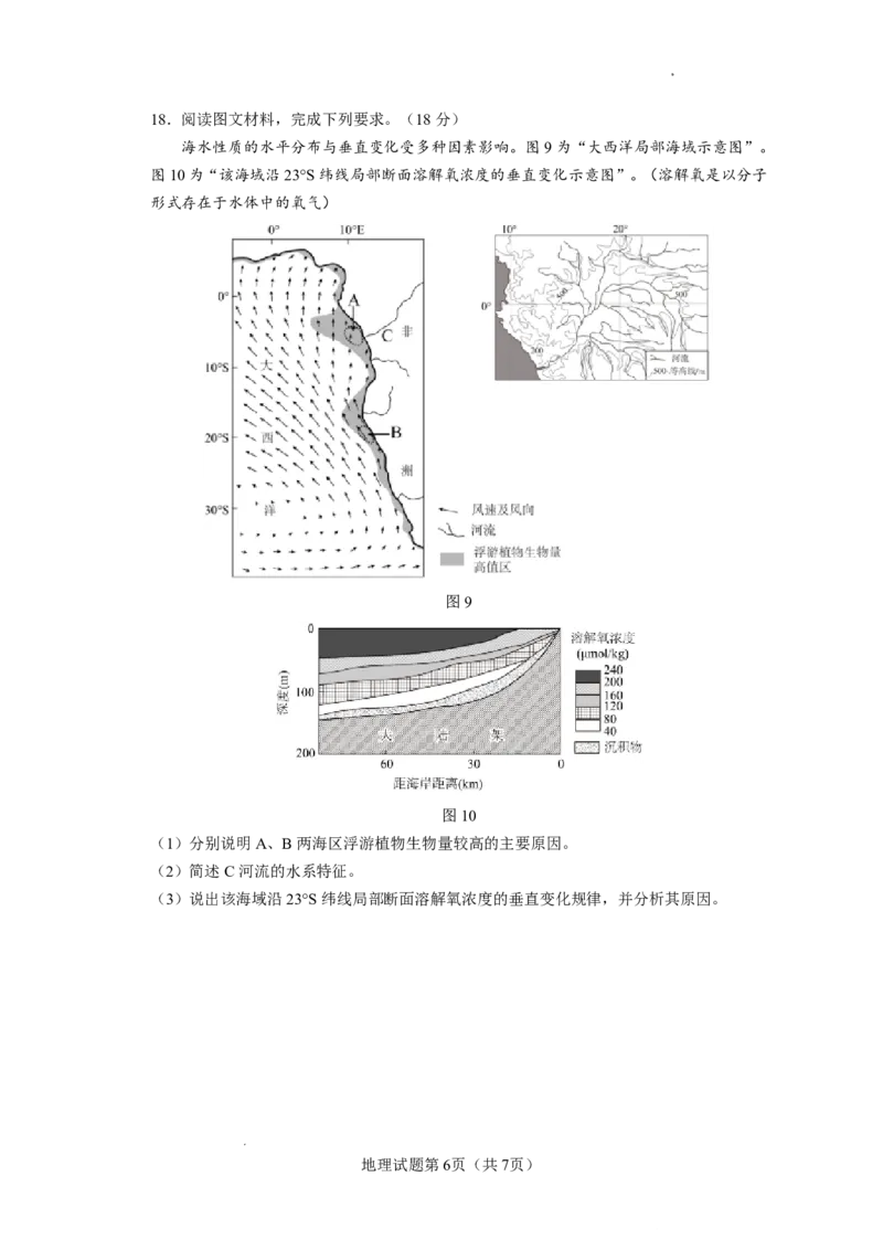 玉溪一中2025&mdash;2026学年上学期高三适应性测试（六）地理_251102云南省玉溪一中2025&mdash;2026学年上学期高三适应性测试（六）_玉溪一中2025&mdash;2026学年上学期高三适应性测试（六）地理