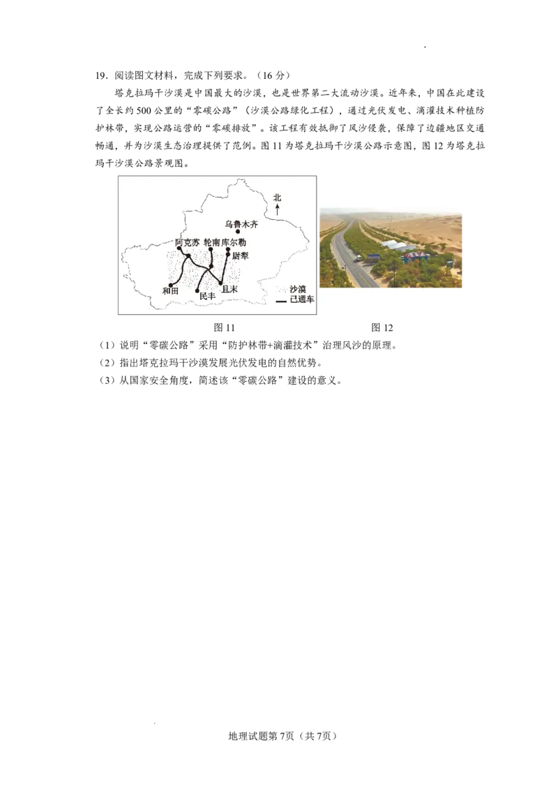 玉溪一中2025&mdash;2026学年上学期高三适应性测试（六）地理_251102云南省玉溪一中2025&mdash;2026学年上学期高三适应性测试（六）_玉溪一中2025&mdash;2026学年上学期高三适应性测试（六）地理