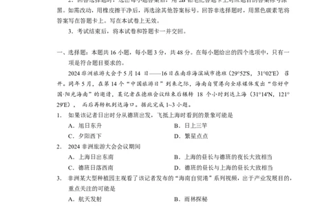 玉溪一中2025&mdash;2026学年上学期高三适应性测试（六）地理_251102云南省玉溪一中2025&mdash;2026学年上学期高三适应性测试（六）_玉溪一中2025&mdash;2026学年上学期高三适应性测试（六）地理