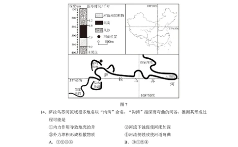 玉溪一中2025&mdash;2026学年上学期高三适应性测试（六）地理_251102云南省玉溪一中2025&mdash;2026学年上学期高三适应性测试（六）_玉溪一中2025&mdash;2026学年上学期高三适应性测试（六）地理