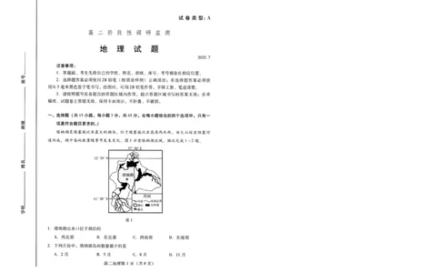 地理试卷(高二下期末考7.8-7.10)_2025年7月_250711山东省潍坊市2026届高二阶段性调研监测（高二下学期期末）(全科）