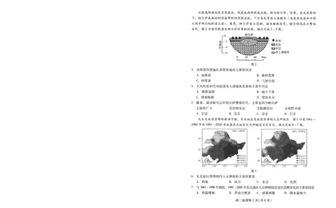 地理试卷(高二下期末考7.8-7.10)_2025年7月_250711山东省潍坊市2026届高二阶段性调研监测（高二下学期期末）(全科）