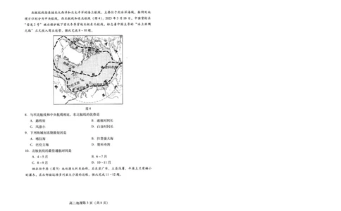 地理试卷(高二下期末考7.8-7.10)_2025年7月_250711山东省潍坊市2026届高二阶段性调研监测（高二下学期期末）(全科）