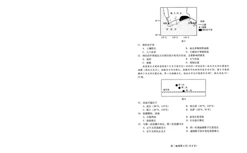 地理试卷(高二下期末考7.8-7.10)_2025年7月_250711山东省潍坊市2026届高二阶段性调研监测（高二下学期期末）(全科）
